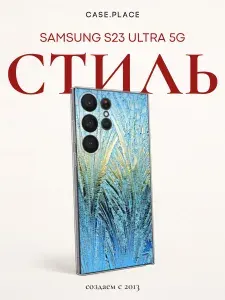 Силиконовый чехол на Samsung Galaxy S23 Ultra 5G / Самсунг S23 Ультра 5G Лёд