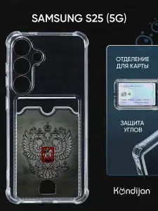 Чехол для Samsung Galaxy S25 5G с рисунком, с карманом, с картхолдером, с защитой камеры, прозрачный с принтом ГЕРБ НА ТЕМНОМ ФОНЕ / Самсунг Галакси S25