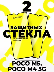 Защитное стекло на Poco m5 m4 5g Поко м5 м4