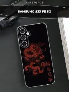 Чехол на Самсунг S23 FE 5G с драконом