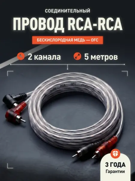 Провод соединительный AMP MRCA-5 Межблочный кабель-медь (5м)