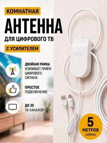 Антенна для цифрового тв комнатная с усилителем TWIN USB 5м