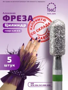 Фреза алмазная Цилиндр ГСАЦС-3,5П-8К