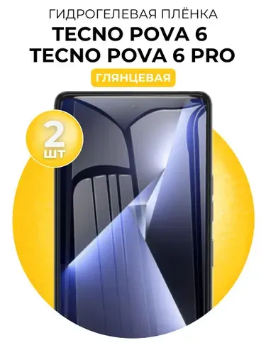 Гидрогелевая глянцевая защитная пленка на Tecno Pova 6, Tecno Pova 6 Pro, 2шт
