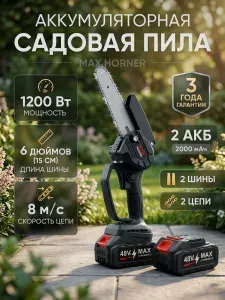 Пила цепная садовая аккумуляторная 6 дюймов
