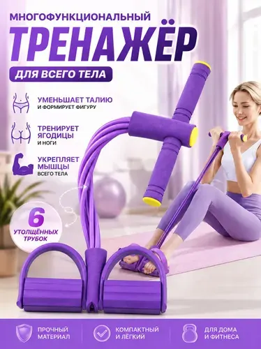 Эспандер для ног и ягодиц,мини тренажер,6 трубок - тренажеры для дома и похудения