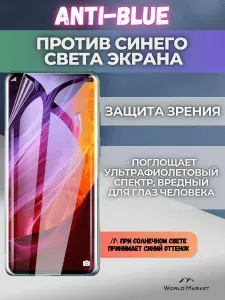 Гидрогелевая пленка для Infinix Note 60 / Anti-blue на экран / защита с эффектом восстановления на Инфиникс нот 60