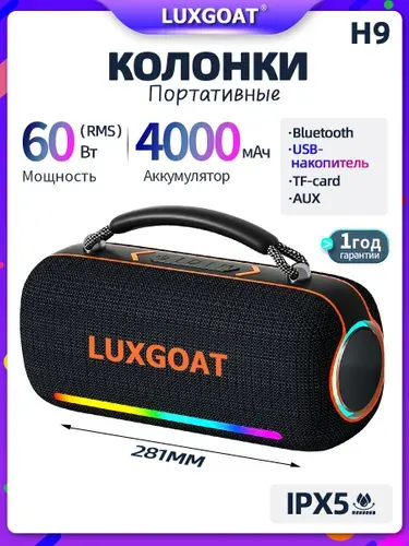 Колонка блютуз беспроводная LUXGOAT H9 60 Вт с защитой IPX5, USB,TWS, AUX, Bluetooth