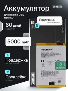 Аккумулятор для Realme C61 / Note 60 (BLPA75) VoltPack