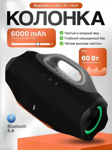 Беспроводная колонка BOOMSBOX4, 60 Вт, чёрный, на улице, портативная, Bluetooth, большая