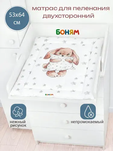 Матрас пеленальный двухсторонний для комода 60 см. зайчик с подушкой