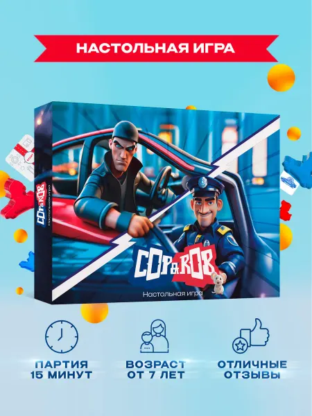 Cop&Rob Настольная игра для детей и взрослых Коп и Роб