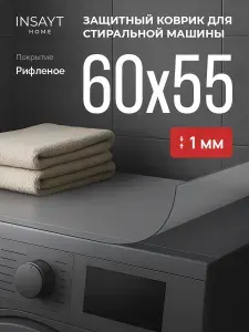 Коврик на стиральную машину 60х55