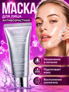 Маска для лица антивозрастная, Маска пленка для лица, 65 г