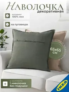 Наволочка декоративная 65x65 см серо-зеленый IKEA AINA АЙНА