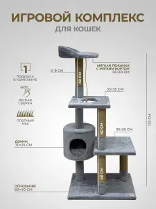 Когтеточка для кошек с домиком - игровой комплекс 65х40х132 см, серый