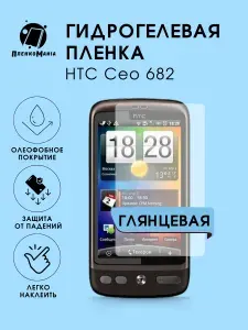 Гидрогелевая защитная пленка для смартфона HTC CEO 682