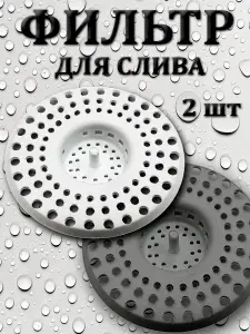 Сетка для раковины, фильтр для слива, ситечко для раковины, 6х6 см, FLASH