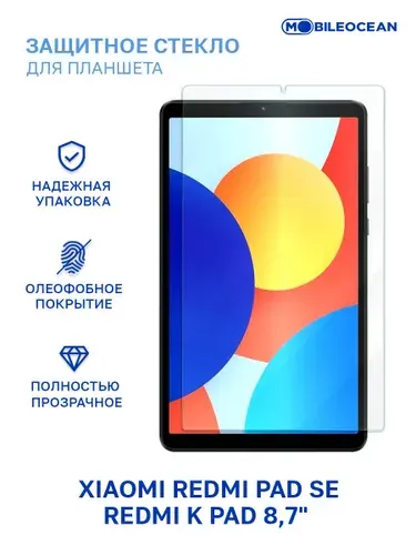 Защитное стекло Xiaomi Redmi Pad SE, Redmi K Pad (8.7, 8.8") без рамки / Ксиоми Редми Пад SE 8.7, Редми К Пад 8.8