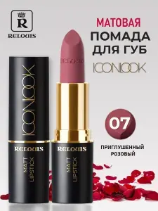 RELOUIS Помада для губ матовая Icon Look тон 7 Rose Addict