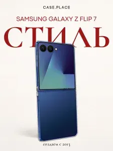 Силиконовый чехол на Samsung Z Flip 7 / Самсунг З Флип 7 стильный
