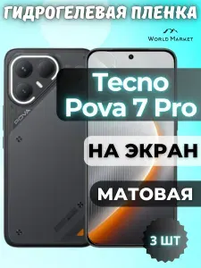 КОМПЛЕКТ 3шт. Защитная гидрогелевая пленка на Tecno Pova 7 Pro / МАТОВАЯ на экран / защита с эффектом восстановления на Текно Пова 7 Про