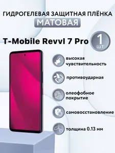 МАТОВАЯ. Гидрогелевая защитная пленка для экрана смартфона T-Mobile Revvl 7 Pro / защитная пленка на тмобаил ревайв 7 про