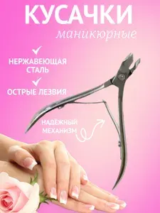 Кусачки для маникюра, щипчики профессиональные, инструмент против вросшего ногтя, щипцы с ручной заточкой, длина лезвия 7 мм