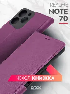Чехол книжка на Realme Note 70, Реалми Ноте 70, фиолетовый для телефона