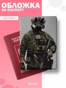 Обложка на паспорт с принтом 715 team боец армия сво