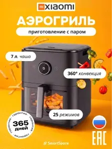 Xiaomi Аэрогриль Smart Steam Air Fryer 7L, черный