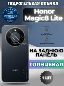 Защитная гидрогелевая пленка на Honor Magic8 Lite / ГЛЯНЦЕВАЯ на заднюю панель / защита с эффектом восстановления Хонор Мэджик 8 Лайт