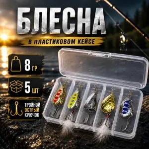 Блесна вертушка на щуку и окуня, набор 5 шт, 8 г вращающиеся блёсны для спиннинга
