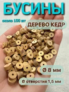 Деревянные бусины для творчества, диаметр 8 мм, цвет: Натуральное дерево, кедр,100 штук