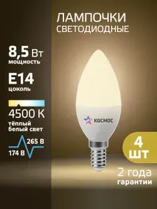 Светодиодные лампочки Е14 8 ВТ дневной свет 4 шт