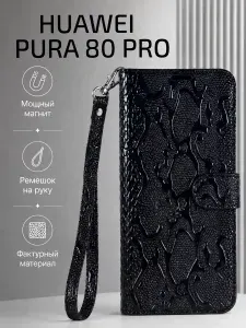 Чехол-книжка на Huawei Pura 80 Pro / Чехол на Хуавей Пура 80 Про c магнитной застежкой, отделением под карты, с ремешком, змея, черный