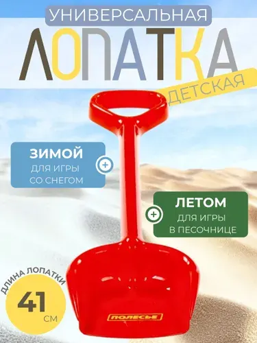 Лопата детская для снега Игрушка для детей зимняя Лопатка для песочницы средняя красная 80387