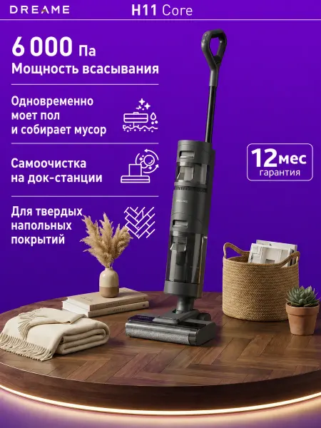 Dreame Беспроводной моющий вертикальный пылесос H11 core