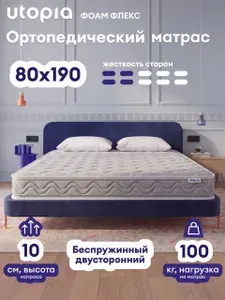 UTOPIA Матрас, Беспружинный, 80х190 см