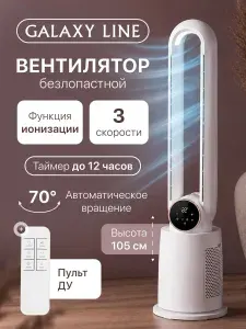 Вентилятор напольный Galaxy LINE GL 8112
