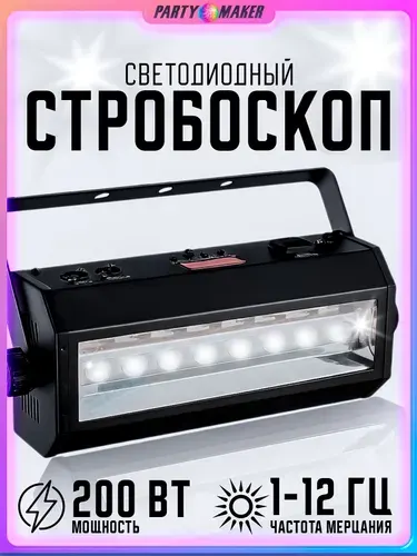 Светодиодный стробоскоп King Kong Strobe Light White 8P