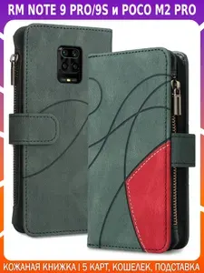 Чехол-книжка из кожи для REDMI NOTE 9 PRO/9S/POCO M2 PRO