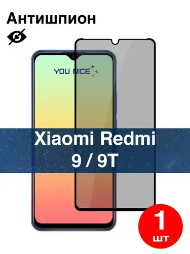 Защитное стекло антишпион для Xiaomi Redmi 9, 9T / противоударное стекло с олеофобным покрытием на Редми 9, 9Т / в упаковке 1 шт