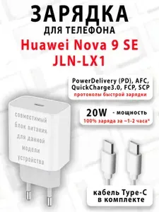 Зарядное устройство для телефона Huawei Nova 9 SE JLN-LX1