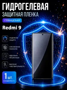 Гидрогелевая пленка на Redmi 9, глянцевая защита экрана, 1 шт.