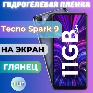 Защитная гидрогелевая пленка на Tecno Spark 9 / ГЛЯНЦЕВАЯ на экран / Самовосстанавливающаяся противоударная пленка на Текно Спарк 9