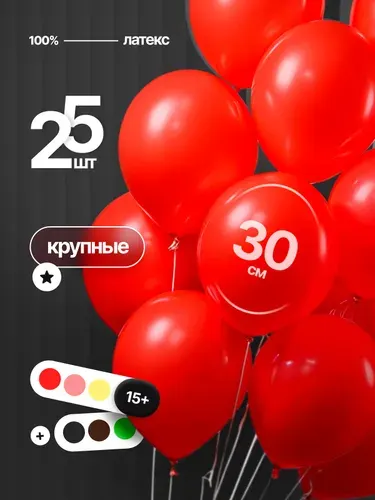 Шарики воздушные Красные матовый весенний набор на 9 мая 25 шт