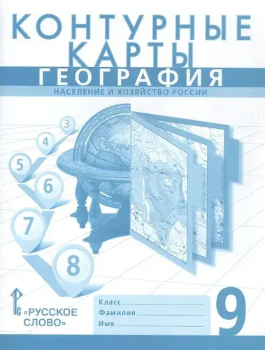 Контурные карты География 9 класс