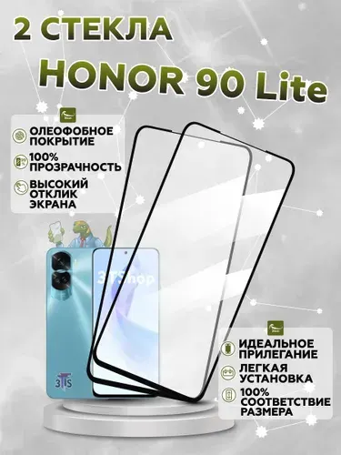 Защитное стекло для Honor 90 Lite / Защитное стекло на Хонор 90 Лайт