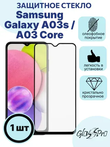 Защитное стекло на Samsung Galaxy A03s / A03 Core черная рамка